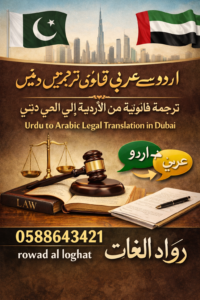 Urdu to Arabic Legal Translation in Dubai