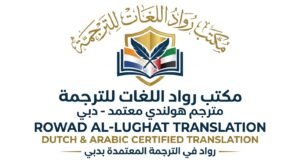 Certified Dutch to Arabic Translation in Dubai